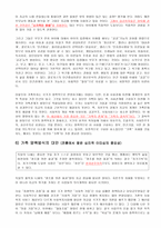 국가발전단계별 가족복지정책의 조명 논문 분석1-17