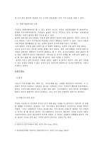 가족 혼인제도 레포트-3