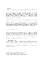 가족 혼인제도 레포트-5