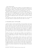 가족 혼인제도 레포트-6