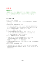 사회복지 실천의 과정 종결과 평가단계-3