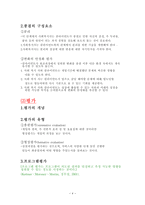 사회복지 실천의 과정 종결과 평가단계-4