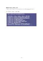 사회복지 실천의 과정 종결과 평가단계-9