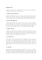 실버산업의 특성 및 발달과정-1
