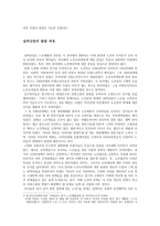 실버산업의 특성 및 발달과정-2
