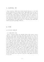 교단별 예배 신학과 사역의 실제 루터교의 예배 신학-2