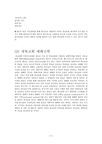 교단별 예배 신학과 사역의 실제 루터교의 예배 신학-4