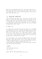 교단별 예배 신학과 사역의 실제 루터교의 예배 신학-9