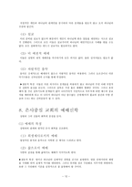 교단별 예배 신학과 사역의 실제 루터교의 예배 신학-12