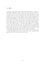 교단별 예배 신학과 사역의 실제 루터교의 예배 신학-13