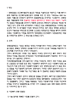 사회복지 공동모금회 보고서-2