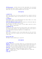 아동발달과제 애착에 대해서-2