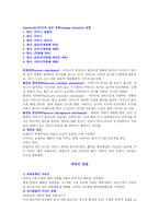 아동발달과제 애착에 대해서-3