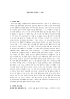 상담치료와 철학자 니체1-1