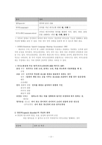 의사소통장애 Communication Disorder-3