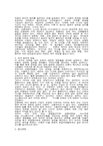 잊힐 권리 법제화 논란과 언론의 관점 연구 신문방송 통신사 고충처리인의 시각 중심-5