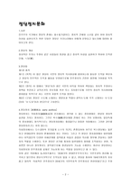 정치사 회화론 정당정치문화-2