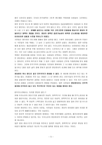 정치사 회화론 정당정치문화-5