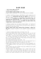 동성애 찬성론 레포트-1