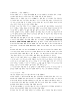 동성애 찬성론 레포트-7
