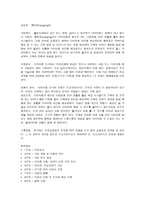 맞춤형 웰빙 배달시스템 사업계획서-2
