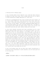 인권론 개요 레포트-1