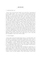남한의 통일정책-1