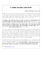 주민소환제 민주정치의 발현인 가지 방 자치의 걸림돌인가-2