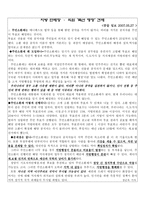 주민소환제 민주정치의 발현인 가지 방 자치의 걸림돌인가-3
