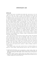 민족민주운동의 전개-1