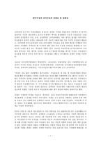 한국 여성의 의식 구조와 문화로 본 정체성-1