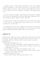 아동복지론 장애의 개념과 장애아동-6
