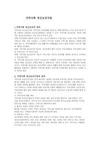 지역사회 정신보건사업 지역사회 정신보건의 정의-1