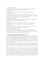 지역사회 정신보건사업 지역사회 정신보건의 정의-2