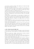 지역사회 정신보건사업 지역사회 정신보건의 정의-3