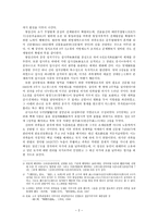 통일신라 개관 레포트-2