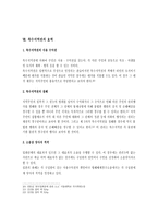특수 지역권 개론-7
