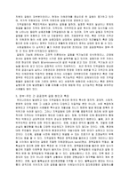 공공정책 추진에 있어 정부 주민 간 갈등 해소-4