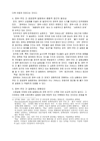 공공정책 추진에 있어 정부 주민 간 갈등 해소-5