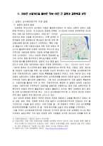 공공정책 추진에 있어 정부 주민 간 갈등 해소-7