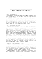 사회학 이론 사회학 이론 어떻게 공부할 것인가-1