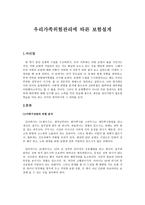 우리 가족 위험관리에 따른 보험설계-1