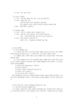 현대문화와 기독교 각 나라의 문화와 기독교 세계관-4