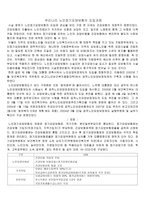 우리나라 노인장기요양보험의 도입과정-1