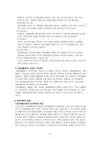 장애인과 자립생활1-6