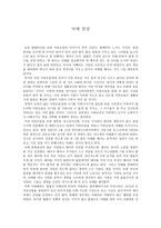 낙태의 찬반 의견 낙태의 찬반 의견-1