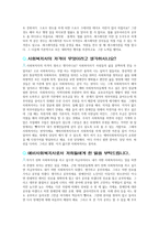 사회복지 개론 슈퍼바이저와의 인터뷰-2