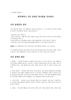 봉사활동 발표문 광주광역시 시각장애인복지관을 다녀와서-1