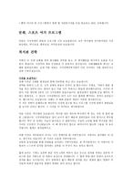 봉사활동 발표문 광주광역시 시각장애인복지관을 다녀와서-5