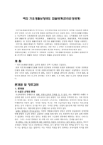 국민기초생활보장제도 전달체계 관리운영체계-1